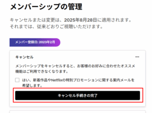 解約最終確認画面