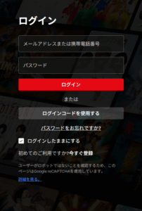 Netflixログイン画面